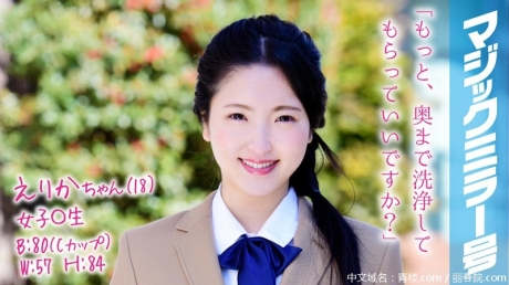 (HD1080P H264)(SOD)(1mmgh00061)えりかちゃん（18）女子○生 マジックミラー号 膣内洗浄で段々気持ちよくなってしまい、チ○コもすんなり挿入させちゃいました。